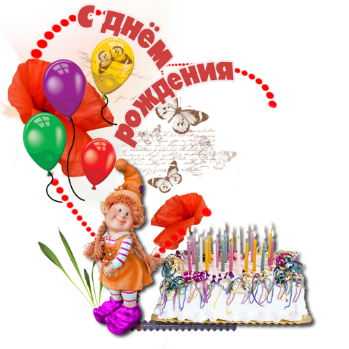Поздравление Любимой Одноклассницы С Днем Рождения