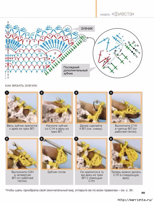 Крючком. Белая шаль ФИЕСТА (5) (533x699, 212Kb)