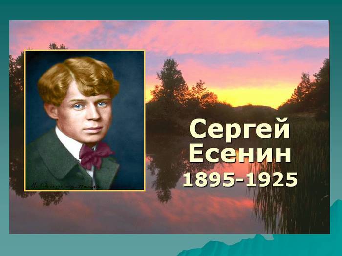 5227673_0002002SergejEsenin18951925 (700x525, 38Kb)