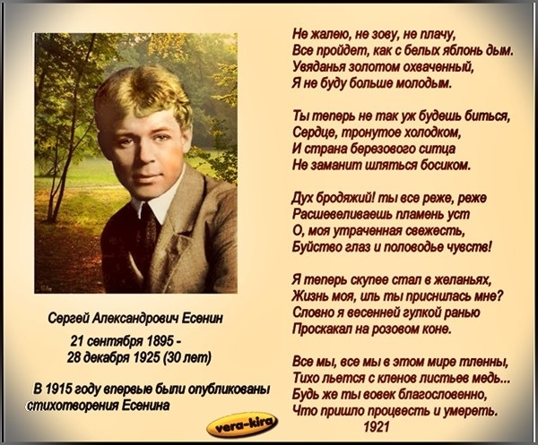 Поздравления есенину Поздравления есенину