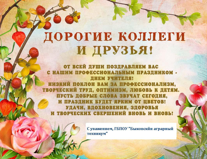 поздравление (700x538, 510Kb)