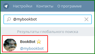  Полезный bot для поиска книг для Telegram