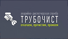 4208855_uslugi_voronezh_trubochist (240x140, 31Kb)