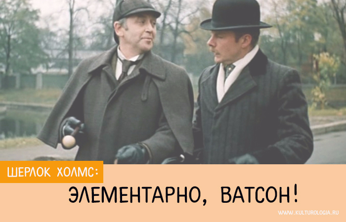 цитаты шерлока холмса ливанов отличие белья термоэффектом