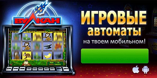 Игровые Автоматы Бесплатно Играть Вулкан