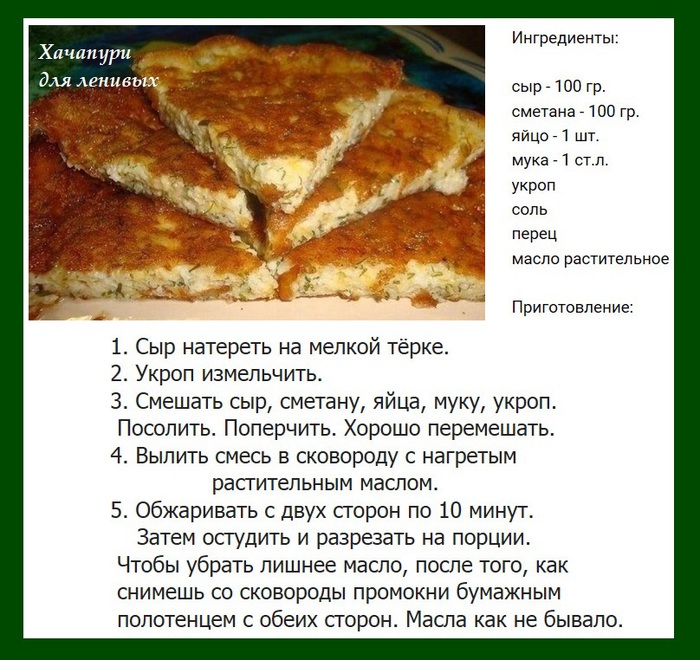 Схема приготовления хачапури