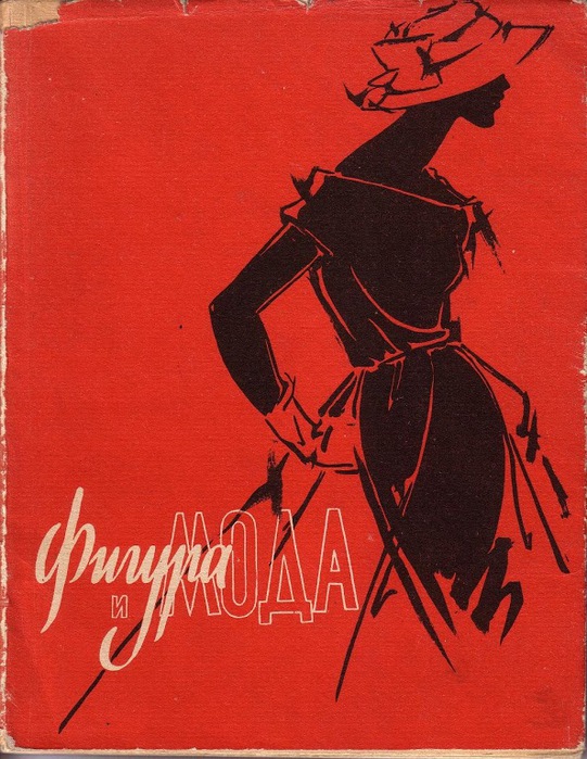 4870325_Figura_i_moda_1959_01 (541x700, 149Kb)