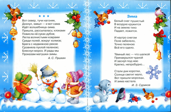 Детские стихи про зиму