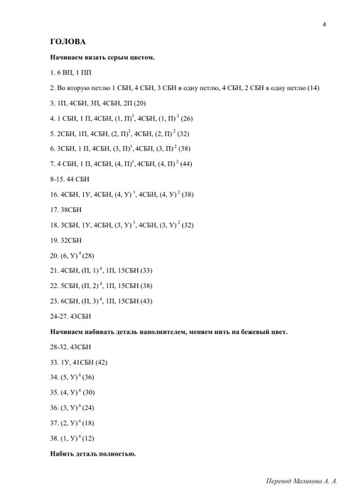 BARAN_perevod_4 (494x700, 78Kb)