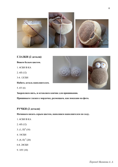 BARAN_perevod_8 (494x700, 182Kb)