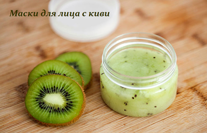 2749438_Maski_dlya_lica_s_kivi (700x451, 434Kb)