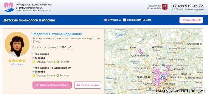 детские гинекологи Москвы - сервис поиска хороших специалистов gorps.ru/4121583_ginekologi_1_ (700x316, 136Kb)
