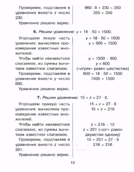 reshaem_uravneniya-12 (545x700, 179Kb)