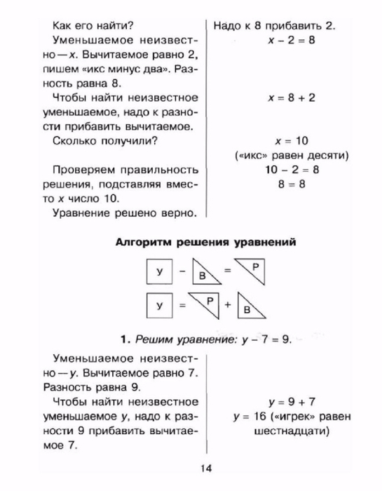 reshaem_uravneniya-14 (545x700, 142Kb)