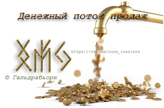 Как сделать денежный поток