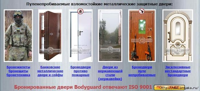 огромный выбор бронедверей на сайте компании http://dveri.com.ua/3925073_apvra (700x320, 142Kb)