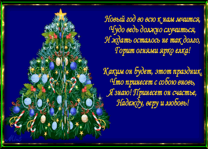 Новогодние Пожелания Песня Скачать Бесплатно В Мп3