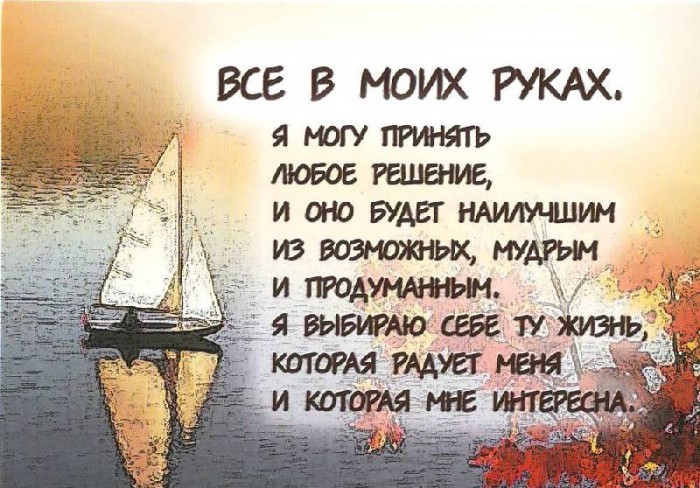 Аффирмация стих Аффирмация стих