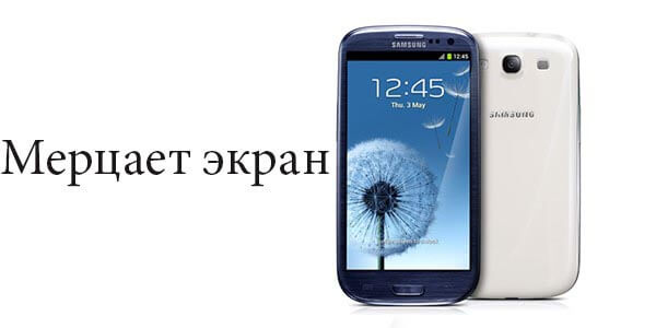 mertsaet-ekran-smartfona (600x300, 16Kb)