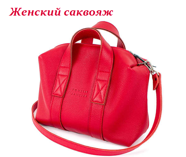2749438_Jenskii_sakvoyaj (595x503, 266Kb)
