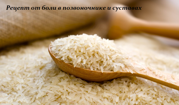 2749438_Recept_ot_boli_v_pozvonochnike_i_systavah (700x411, 380Kb)
