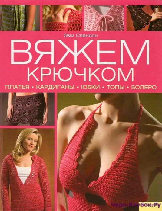 Журнал по вязанию спицами болеро
