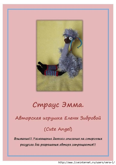 Straus_Emma-avtor_Elena_Zibrova_Cute_Angel_1 (494x700, 131Kb)