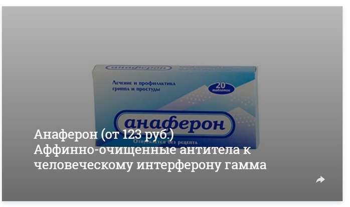 Список лекарств, признанных в России ложными средствам от простуды и гриппа