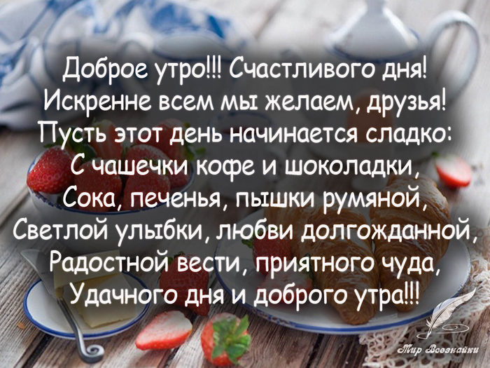 Каким может быть день в пожеланиях Каким может быть день в пожеланиях