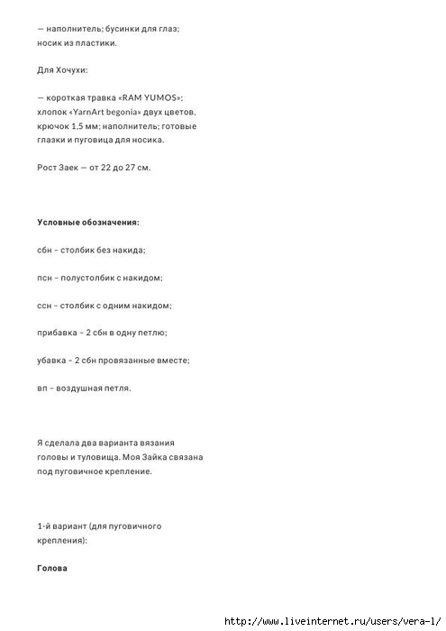 Zayka_i_Khochukha__Vyazanye_igrushki_Amigurumi_vsekh_stran_soedinyaytes_3 (495x700, 60Kb)