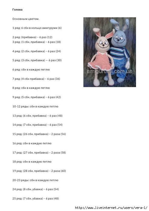 Zayka_i_Khochukha__Vyazanye_igrushki_Amigurumi_vsekh_stran_soedinyaytes_7 (495x700, 116Kb)