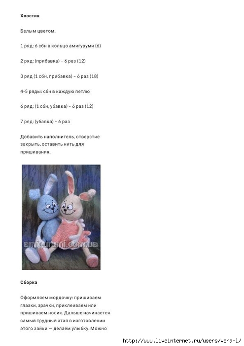 Zayka_i_Khochukha__Vyazanye_igrushki_Amigurumi_vsekh_stran_soedinyaytes_15 (495x700, 87Kb)
