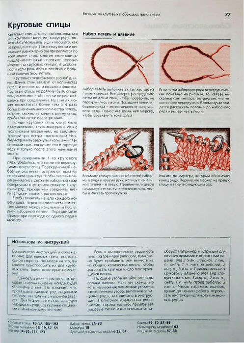 Как замкнуть вязание спицами в круговую Как замкнуть вязание спицами в круговую