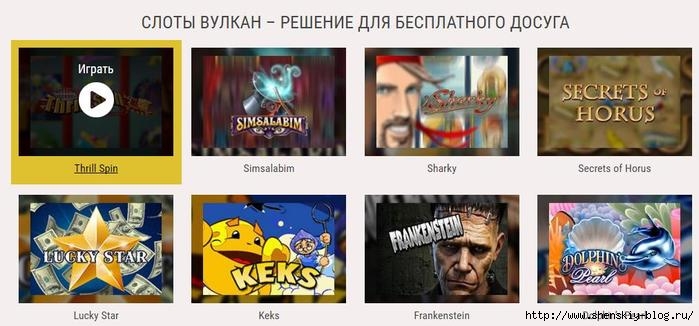 «Sharky» и другие вулкан слоты от официального клуба Вулкан vulkan-games.co/4121583_sloti_vylkan (700x326, 134Kb)