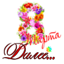 5111852_8_marta_1 (132x132, 24Kb)