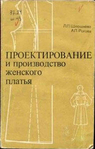  Shershneva_L_P_Rogova_A_P_Proektirovanie_i_proi-001 (447x700, 194Kb)