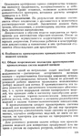  Shershneva_L_P_Rogova_A_P_Proektirovanie_i_proi-130 (417x700, 297Kb)