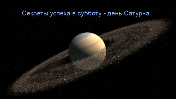 - сатурн (570x321, 44Kb)