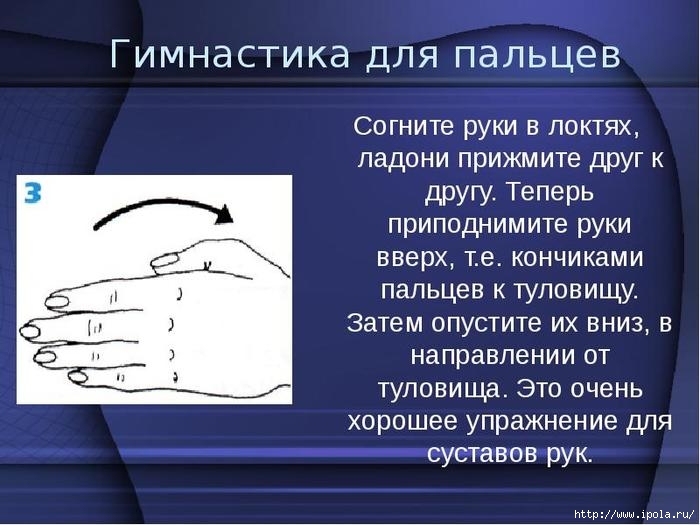 alt="Гимнастика для пальцев рук"/2835299_Gimnastika_dlya_palcev_ryk03 (700x525, 169Kb)