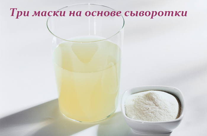 2749438_Tri_maski_na_osnove_sivorotki (700x461, 263Kb)