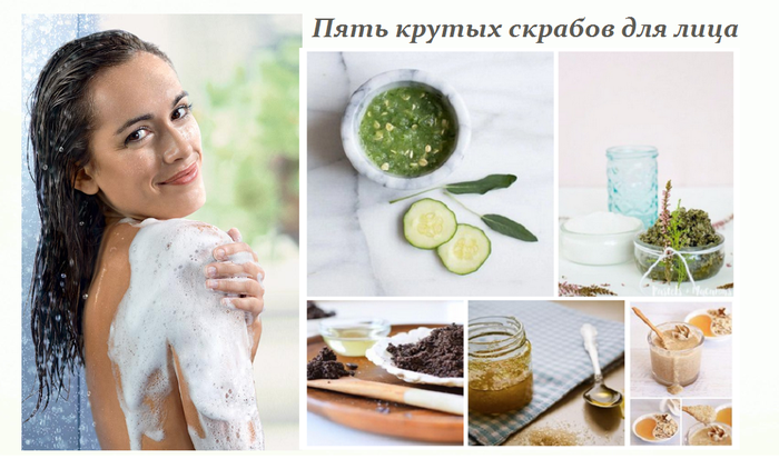 2749438_Pyat_krytih_skrabov_dlya_lica_kotorie_legko_sdelat_v_domashnih_ysloviyah (700x413, 389Kb)