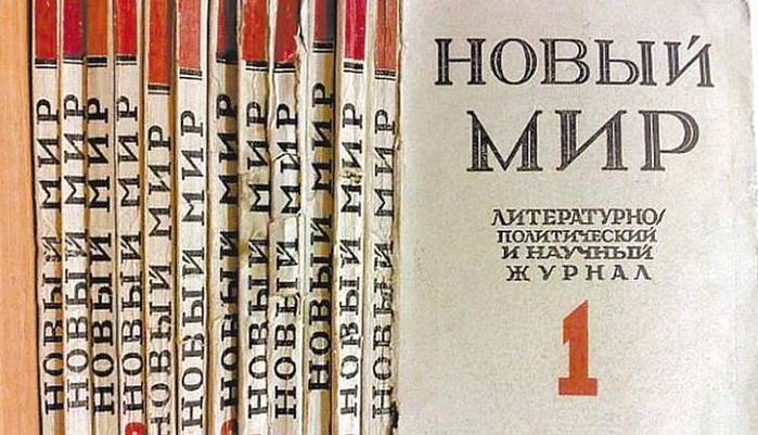 Журнал Новый Мир Архив Номеров