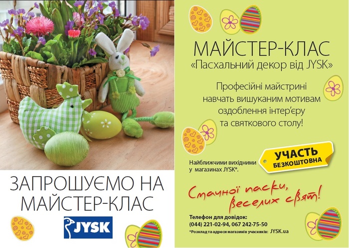 JYSK_master classes_Easter_afisha (700x498, 131Kb)