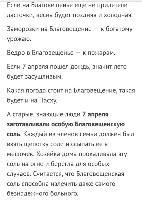 1. народн.приметы на благовещ. 2 1 (491x700, 131Kb)
