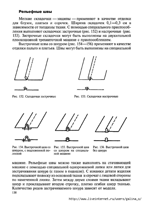 Вытачной рельефный шов схема