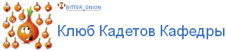 2285933_Klub_Kadetov_Kafedri (443x100, 23Kb)