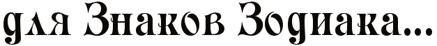 2 (627x67, 8Kb)
