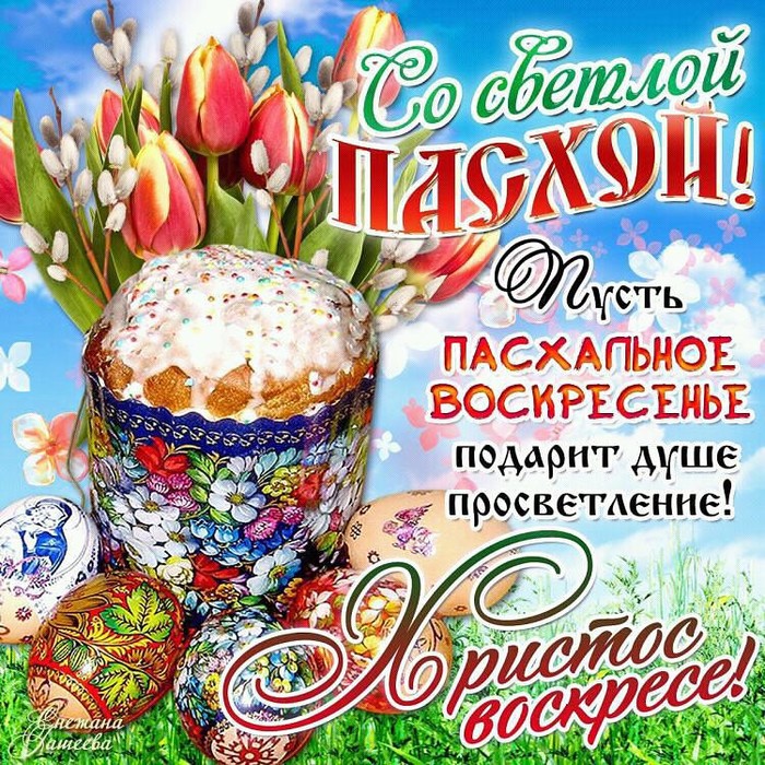 776911_So_Svetloj_Pashoj_nasimke_ru (700x700, 233Kb)