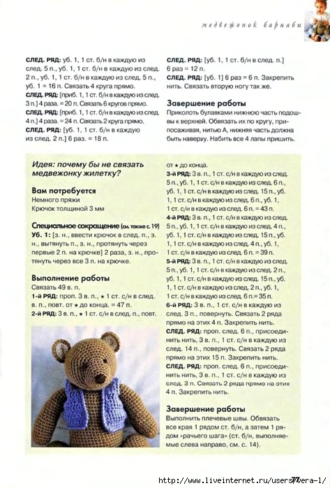 Описание или мастер класс мишка крючок Описание или мастер класс мишка крючок