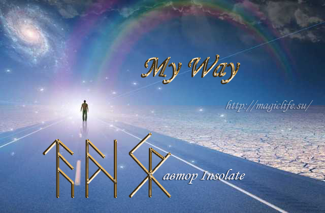 Став My Way, автор Insolate 134999983_5850402_35